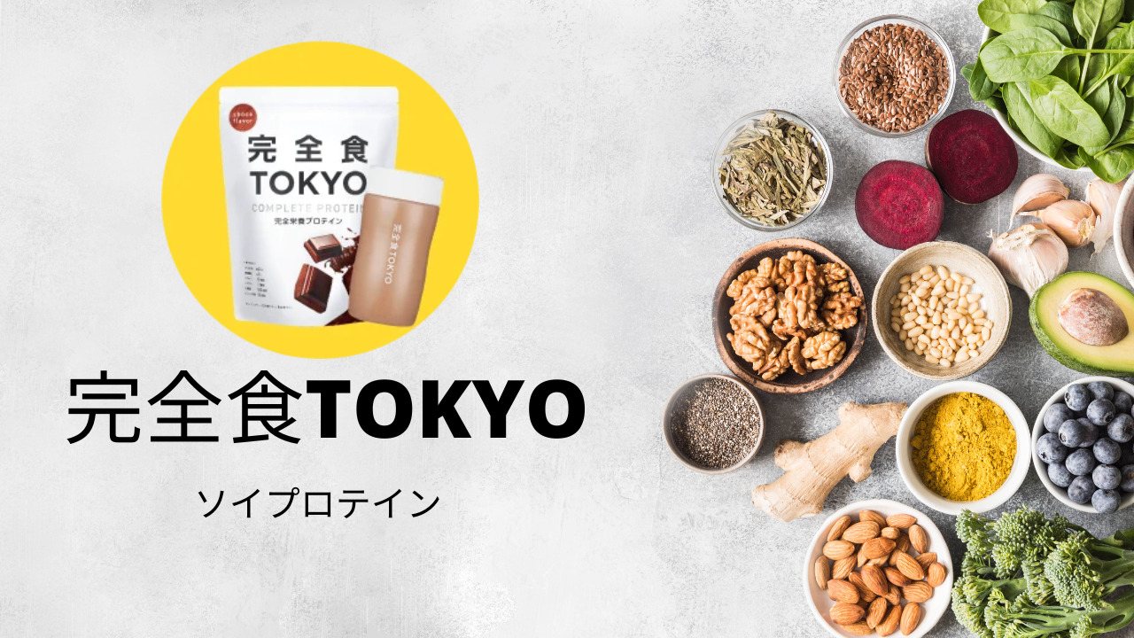 完全食TOKYO-soyprotein-eyecatch